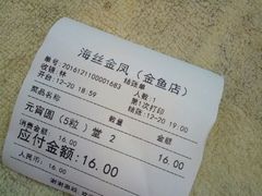 账单-海丝金凤(金鱼店)