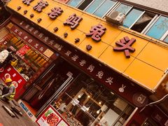 -双流兔头(成都金丝街总店)