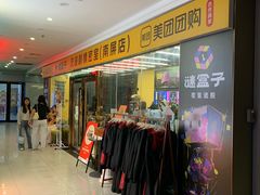 -谜盒子奇幻密室(南屏店)