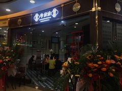 -谢智冷沾沾(万达金街店)