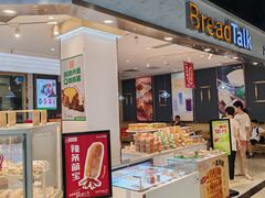 -BreadTalk面包新语·烘焙蛋糕(广州白云五号店)