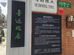 -上海鲁迅故居