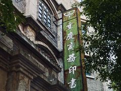 -两江国际影视城