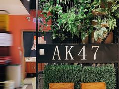 -AK47烤羊腿串吧(柳浪家园店)