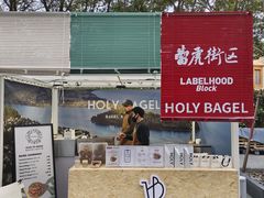 -HOLY BAGEL(苏河店)