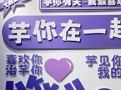 -喜乐村芋泥脑袋家族(三里屯店)