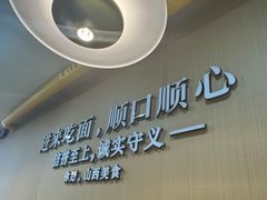 -晋来顺手擀面(十里河店)