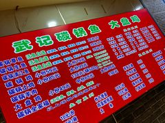 -武记碳锅鱼大盘鸡(杜岭街店)