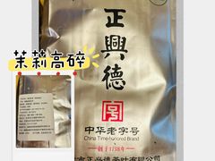 -正兴德(和平路店)