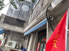 -老磁器口豆汁店(天坛店)