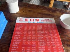 -三哥田螺(北书院街店)