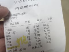 -隆康社长沙烧烤铺(桔园店)