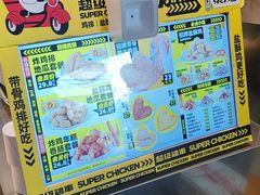 -超级鸡车(曹杨路店)