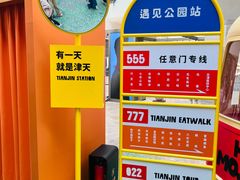 -天津万象城