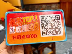 -湘盛园湖南土菜馆