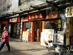 门面-荔林食店(西华路店)
