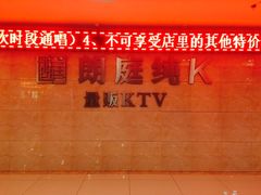 -牧歌KTV(广济南路店)