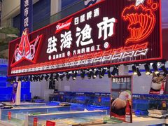-驻海渔市(置信店)