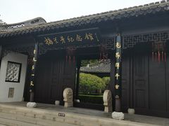 -梅园