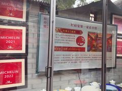 -程府宴(南长街四合院店)