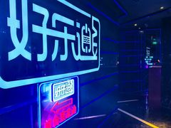 -好乐迪量贩KTV(春熙路香槟广场店)