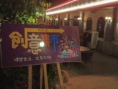 门面-溢仙茶(中防万宝城店)