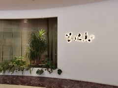 -菩提素素食餐厅(晶郦馆店)