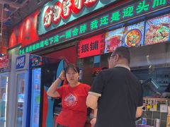 -文立新麻辣烫(合生汇21街区店)