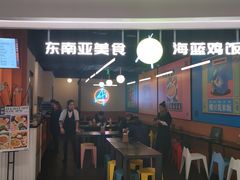 门面-Asianplus海蓝鸡饭