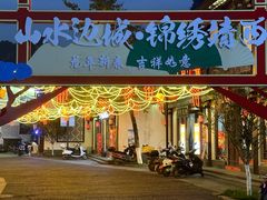 -靖西锦绣古镇景区