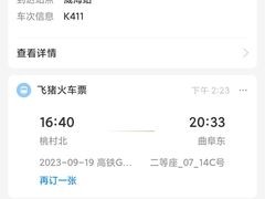 -曲阜东站