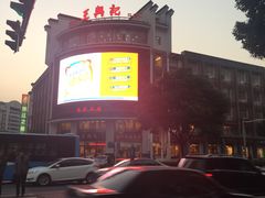 -王興記(中山路店)
