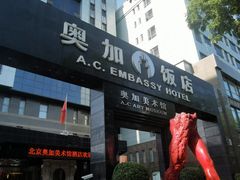 -北京A·C·Embassy酒店(三里屯工人体育场地铁站店)