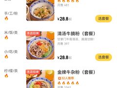 -甘掌门·化州驰名牛杂粉(越秀店)