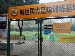 -城市运动公园(未央区)