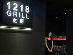 -1218 GRILL 主厨