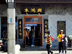 门面-朱鸿兴面馆(镇湖店)
