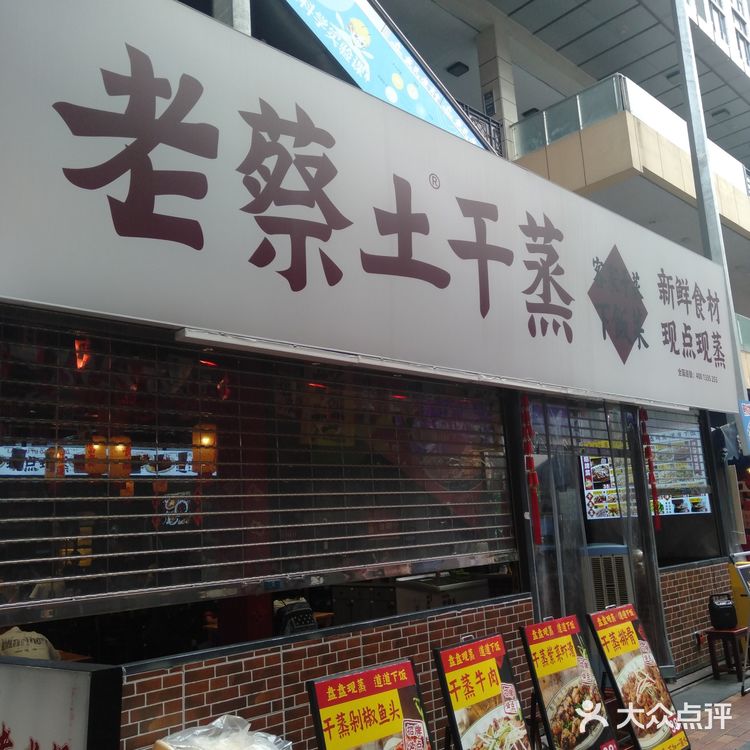 在成都吃到了！！顺德干蒸菜