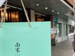 -南宋胡记(杭州体育场路店)