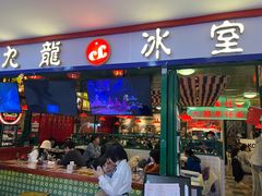 门面-九龙冰室(新中关购物中心店)