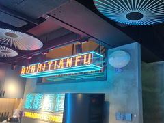 -粟氏天府·东北烧烤(江南兴隆街店)