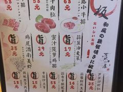 菜单-可以の屋(欢乐城店)