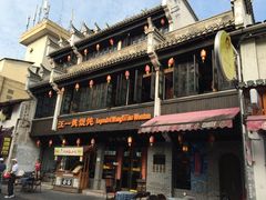 -汪一挑馄饨(老街店)