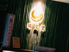 -端艾堂·SPA·艾灸(鸳鸯006店)