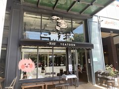 门面-一棠龙虾•王牌虾球(光谷天地店)