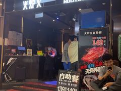 -火炉火自助餐(西直门凯德MALL店)