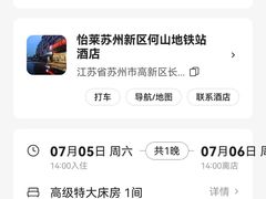 -怡莱精品酒店(苏州新区何山地铁站店)