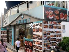 -大厨的餐厅(曾厝垵总店)