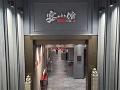 -宴小馆·小海鲜青岛菜(五四广场店)