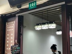门面-老味茶屋(川沙老街店)